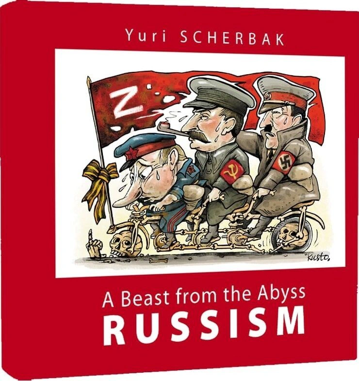 Книга Юрій Щербак "Russism. A Beast from the Abyss" 9786178259211