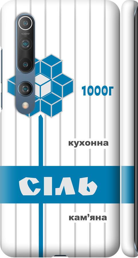 Чехол на Xiaomi Mi 10 Pro Соль UA (5625m-1870-42517)