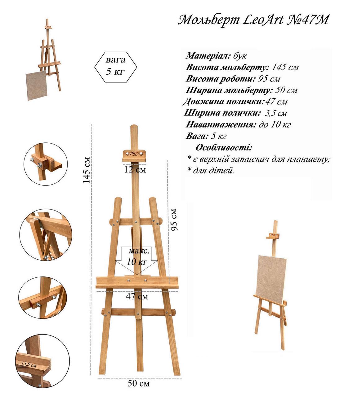 Дитячий мольберт LeoArt №47М - фото 4