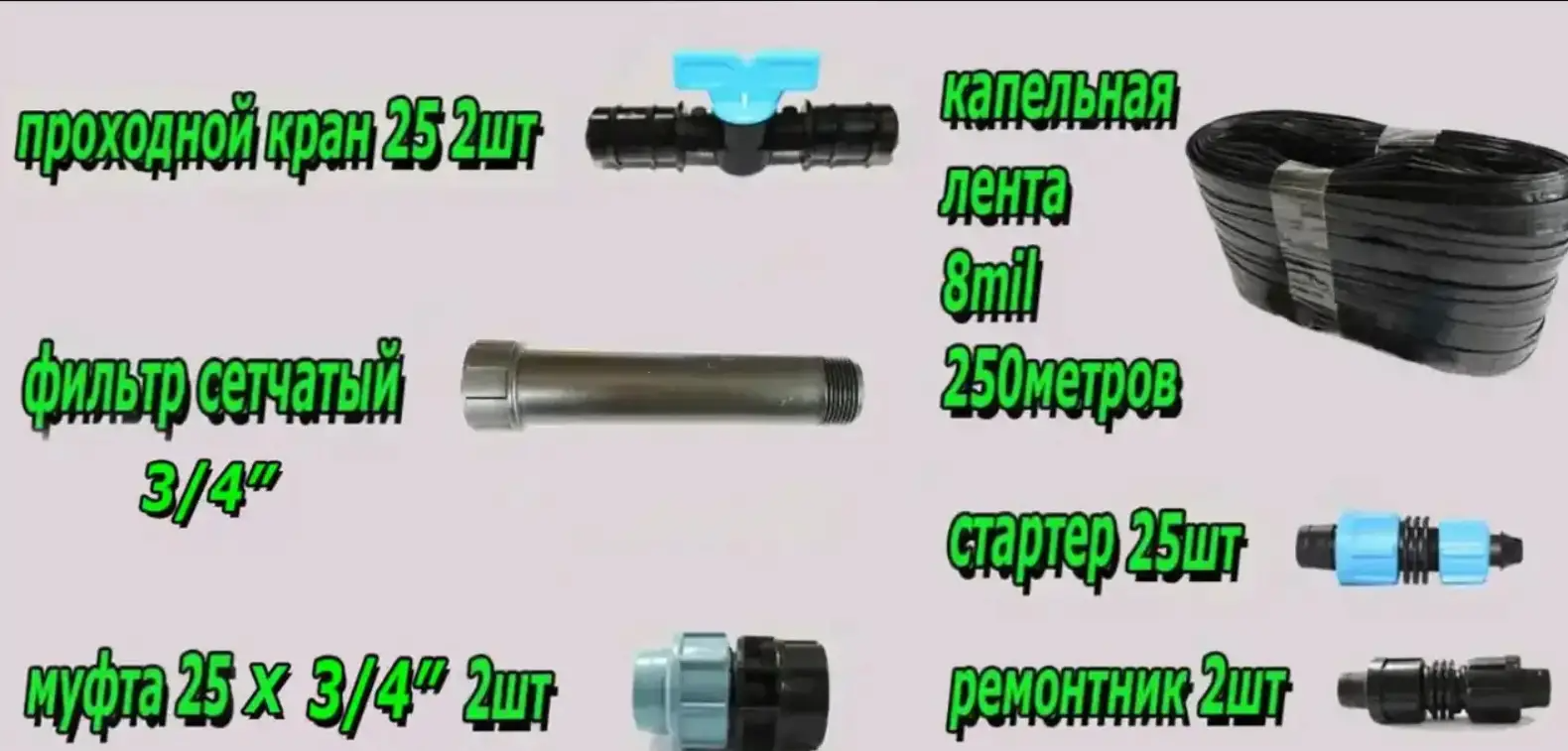 Набір крапельний полив Садовод-250 профі 250 м та комплект під 25 трубку (18550541) - фото 2