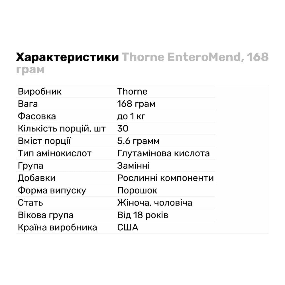 Амінокислота Thorne EnteroMend 168 г Апельсин-ваніль (5827V10266) - фото 2