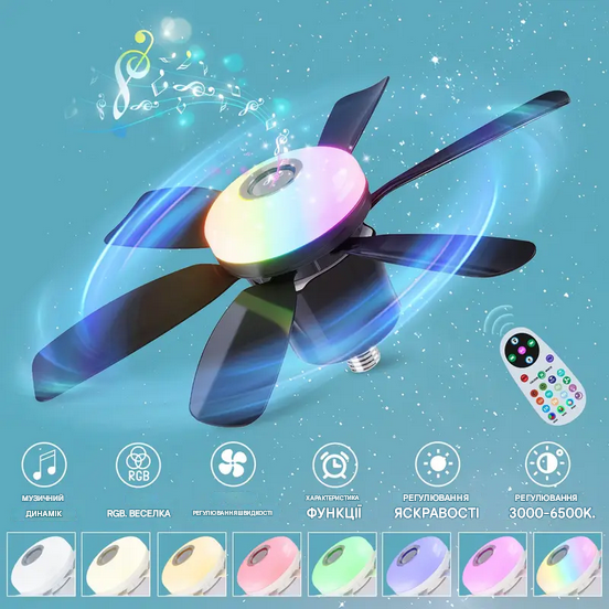 Вентилятор-люстра 4в1 6 лопатей з пультом RGB ритм 47 см 32 Вт Чорний (H180MM) - фото 8 Вентилятор-люстра 4в1 6 лопатей з пультом RGB ритм 47 см 32 Вт Чорний (H180MM) - фото 8