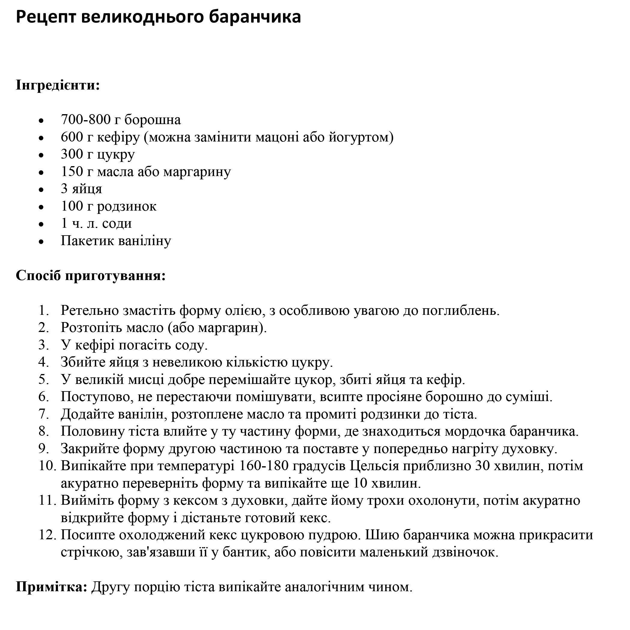 Форма для выпечки пасхального барашка Ласунка 32,5х18,5х12 см (1138780945) - фото 23 Форма для выпечки пасхального барашка Ласунка 32,5х18,5х12 см (1138780945) - фото 23