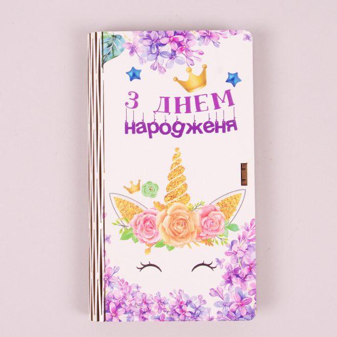 Конверт деревянный Flora "З Днем Народження" (33186)