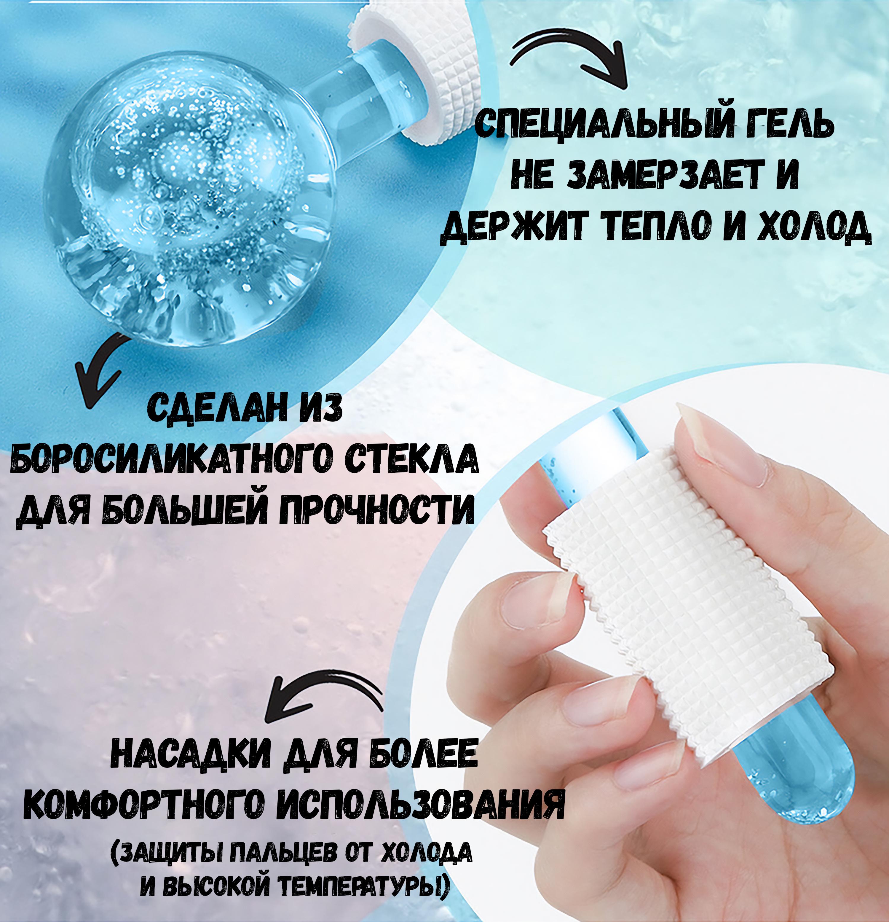 Криосферы Pure Ice Globes для массажа лица и снятия отечности Голубой (4127444) - фото 7 Криосферы Pure Ice Globes для массажа лица и снятия отечности Голубой (4127444) - фото 7