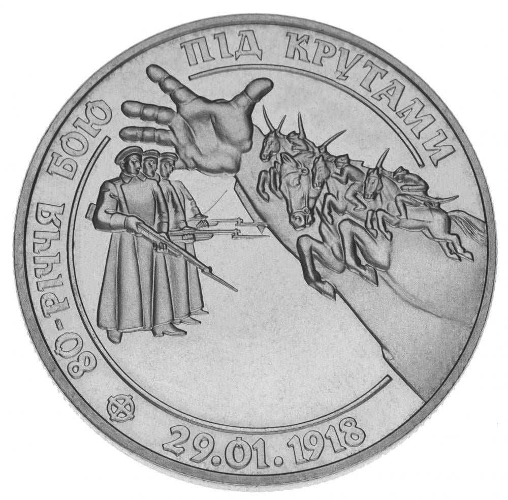 Коллекционная монета Украина 2 гривны 1998 «80 лет Бою под Крутами» UNC KM 42 (М00371)
