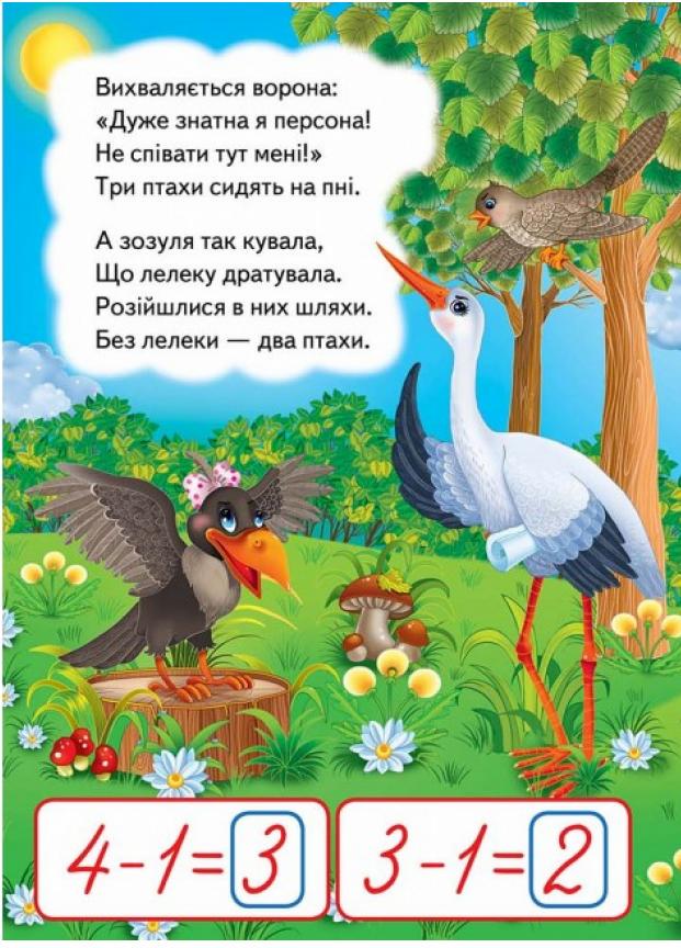 Набір книжок на картоні Вчимося з радістю. (9789664661697) - фото 4