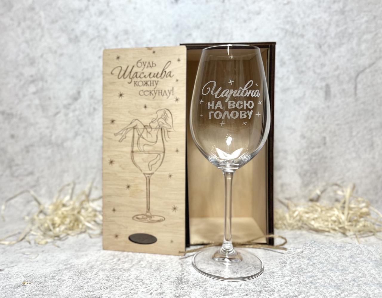 Бокал для вина Arty Craft Bohemia "Чарівна на всю голову" 350 мл (26526287)
