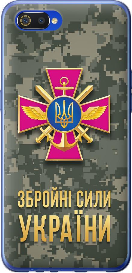 Чехол на Realme C2 ЗСУ (5269t-1852-42517) Чехол на Realme C2 ЗСУ (5269t-1852-42517)