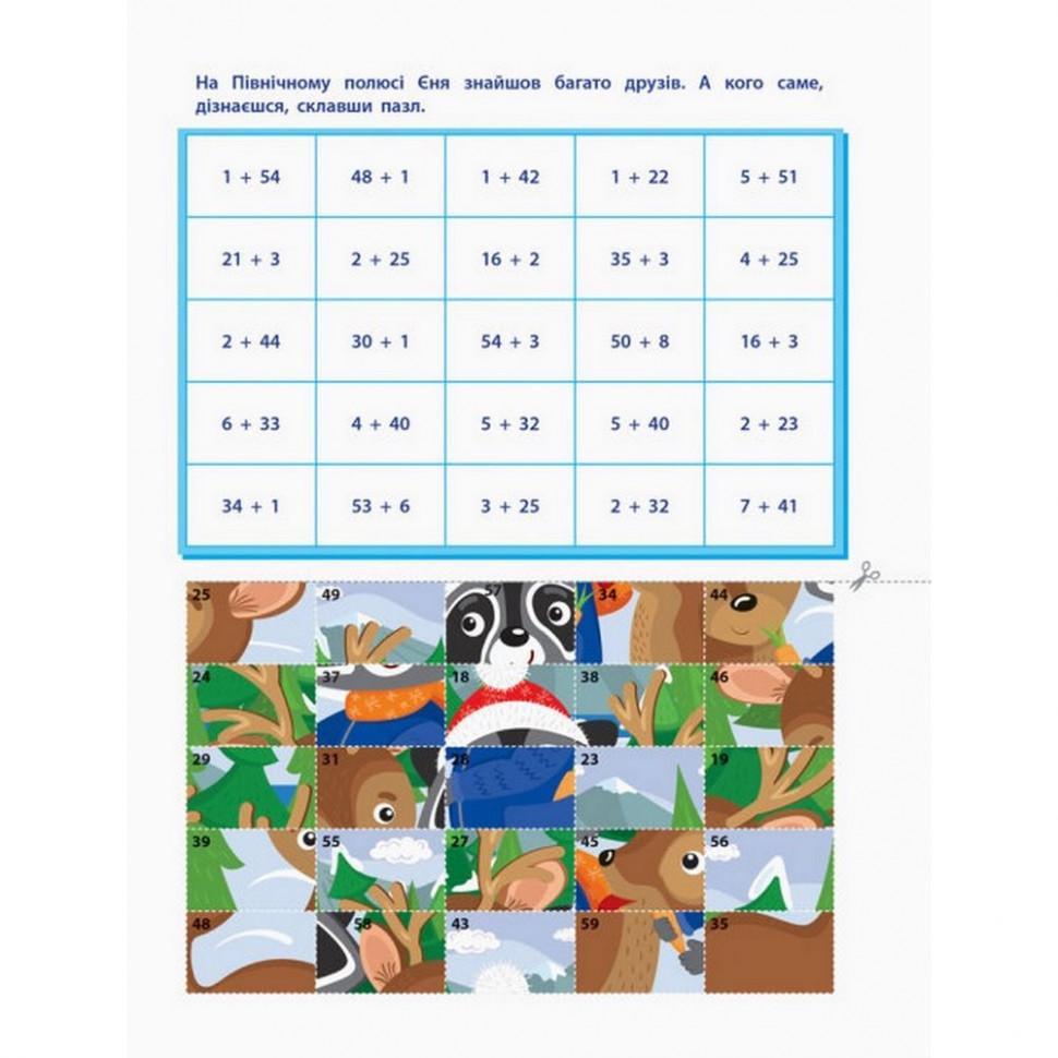 Книга-вирізалка Додавання (13701U)