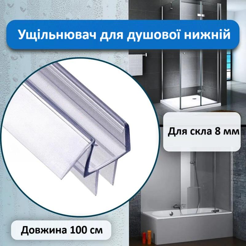 Уплотнитель двери душевой кабины стекло-пол стекло 8 мм длина 1000 мм (HDL-206) - фото 4