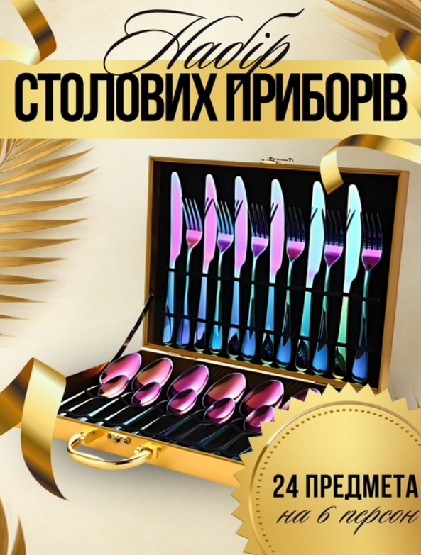 Набор столовых приборов HL Premium 24 шт. в кейсе Хамелеон (29909539) - фото 3