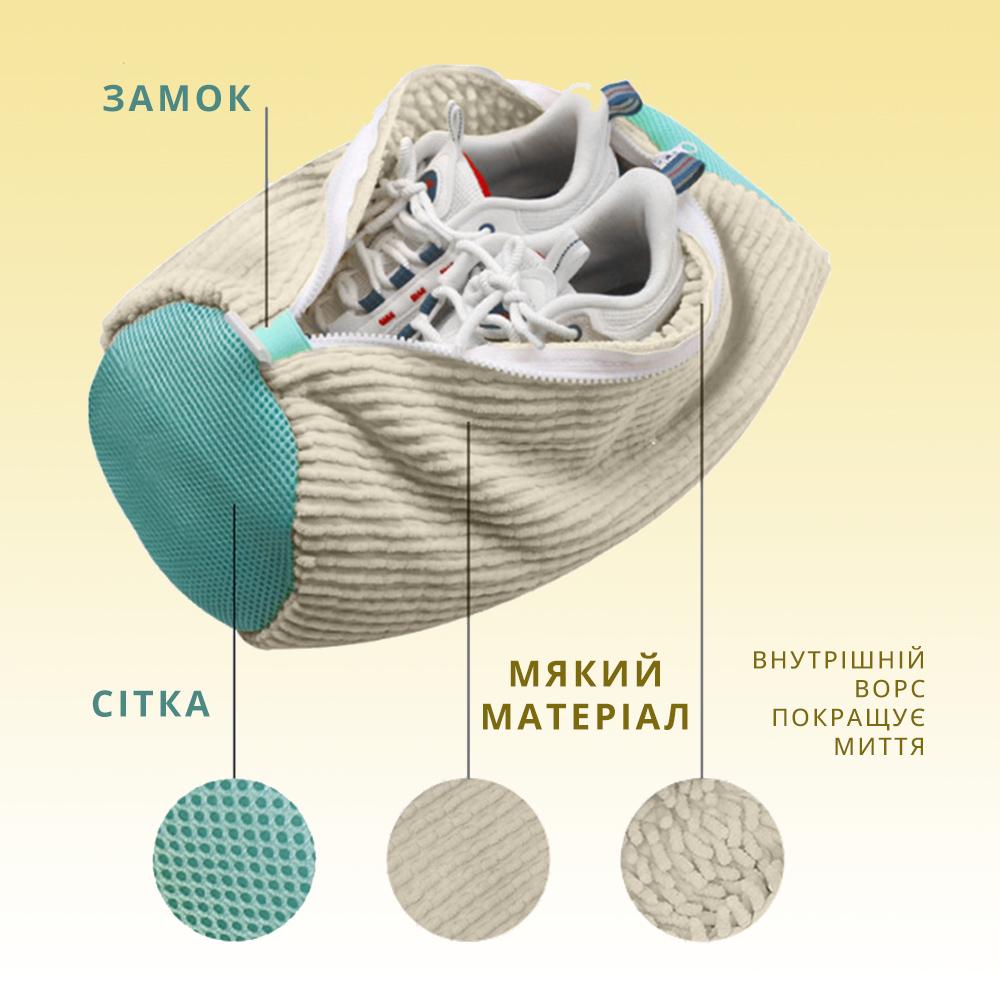 Мішок-сітка для прання взуття 36×19 см Бежевий (MSHDPR-BGE-1381) - фото 3 Мішок-сітка для прання взуття 36×19 см Бежевий (MSHDPR-BGE-1381) - фото 3