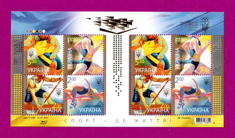 Почтовые марки Украины 2012 лист Спорт-это жизнь Олимпиада в Лондоне (201240011)