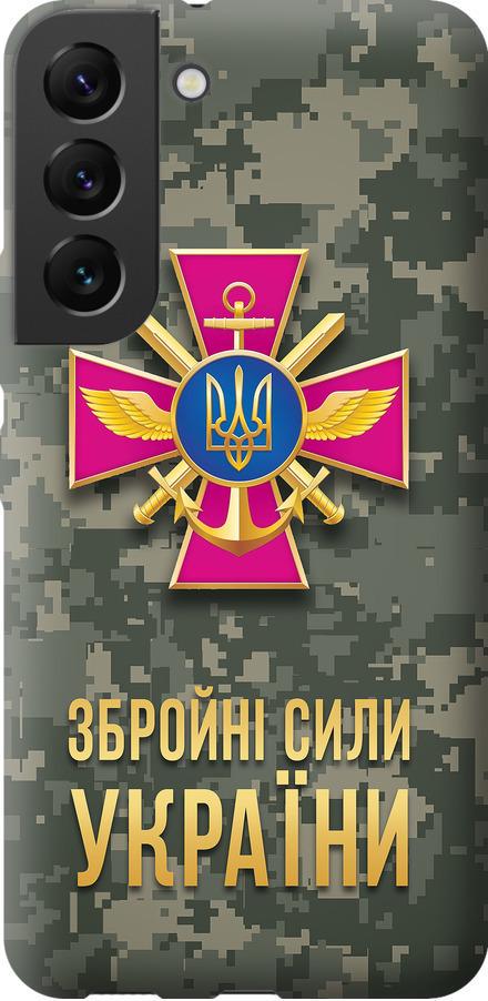 Чехол на Samsung Galaxy S22 ЗСУ (5269u-2494-42517)