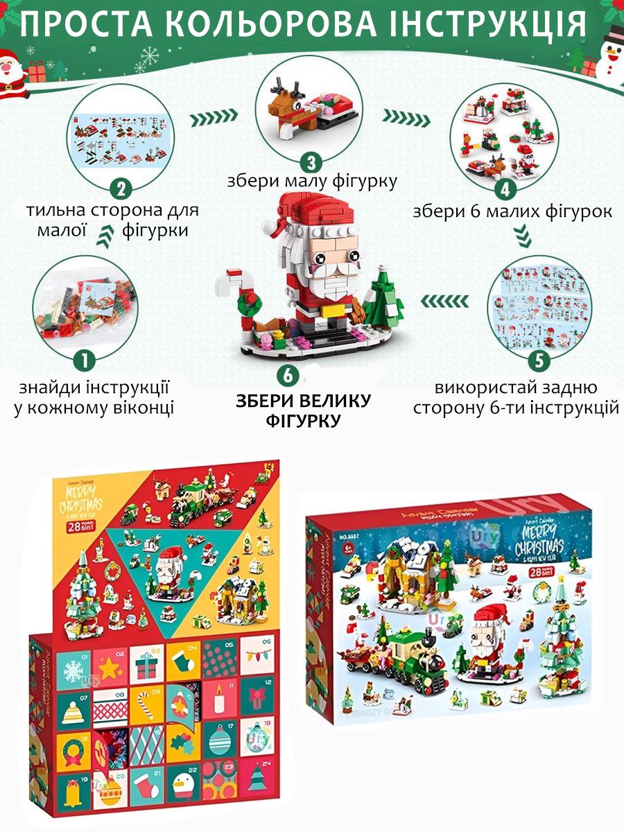 Конструктор Адвент-календар Merry Christmas & Happy New Year на 1123 деталі на 28 моделей (29696309) - фото 6