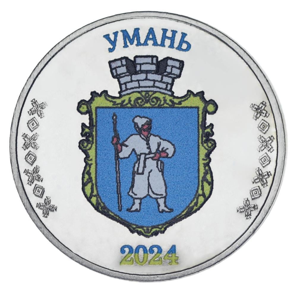 Коллекционная монета Украина 1 рубль 2024 UNC Город Умань (М24629)