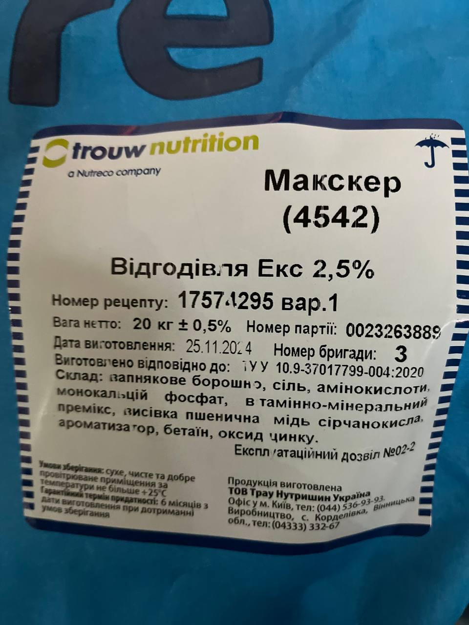 Макскер відгодівля Trouw Nutrition Maxcare Екстра 2,5% премікс для відгодівлі свиней 20 кг - фото 3