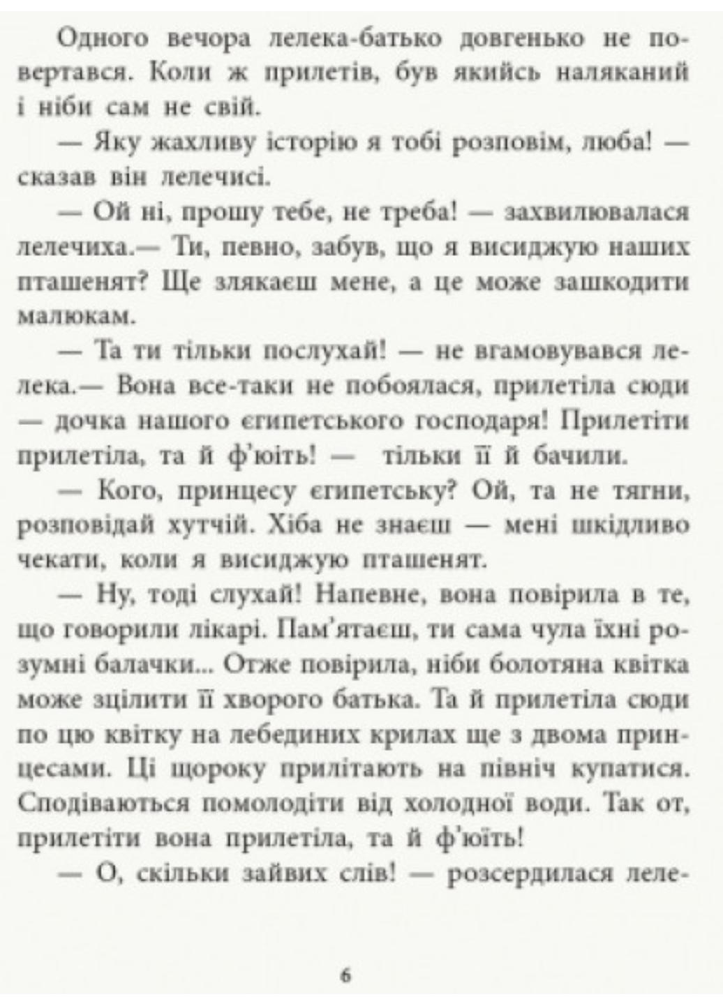 Книга "Казки з усього світу:Дочка болотяного царя" С915001У 9786170960825 Андерсен Г.К. - фото 6