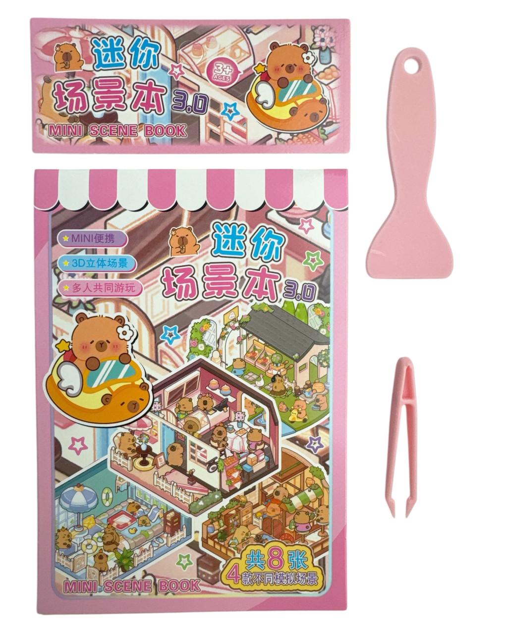 Набор с наклейками Румбокс Mini World Scenic Book 3D Капибара с пинцетом/прижимом Розовый (TT85-006-4)