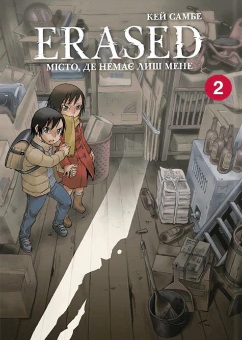 Книга Кей Самбе "Місто, де немає лиш мене. Том 2" 9786178168148