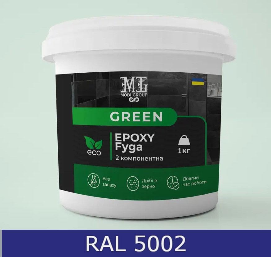 Затирка для епоксидної плитки Green Epoxy Fuga Plastall дрібне зерно 1 кг RAL 5002 Синій (14284441)