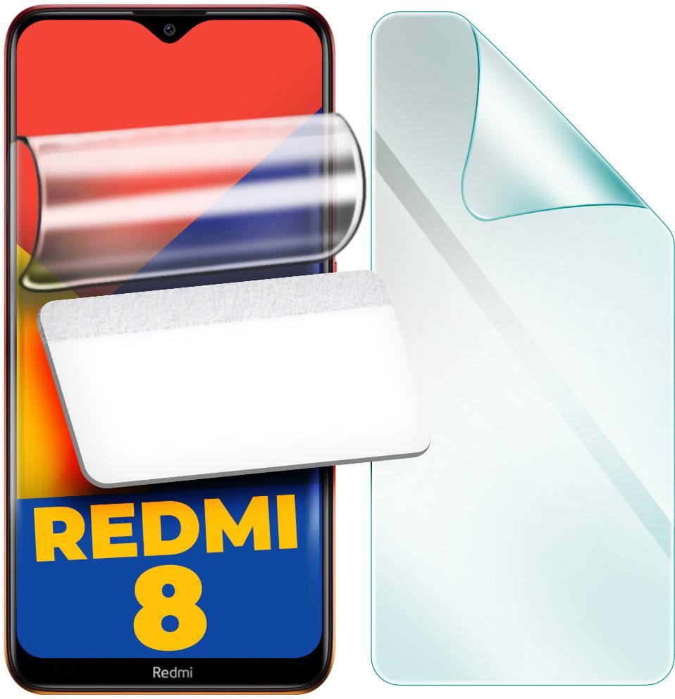 Защитная пленка гидрогелевая H-GelPro для Xiaomi Redmi 8 (24698)