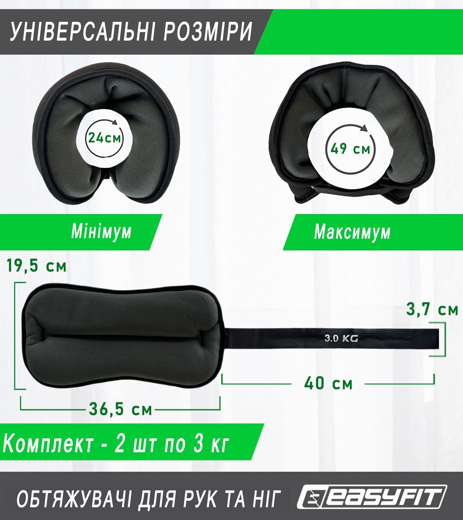 Утяжелители EasyFit Comfort для рук/ног 2 шт. 3 кг (EF-1030-BK) - фото 2