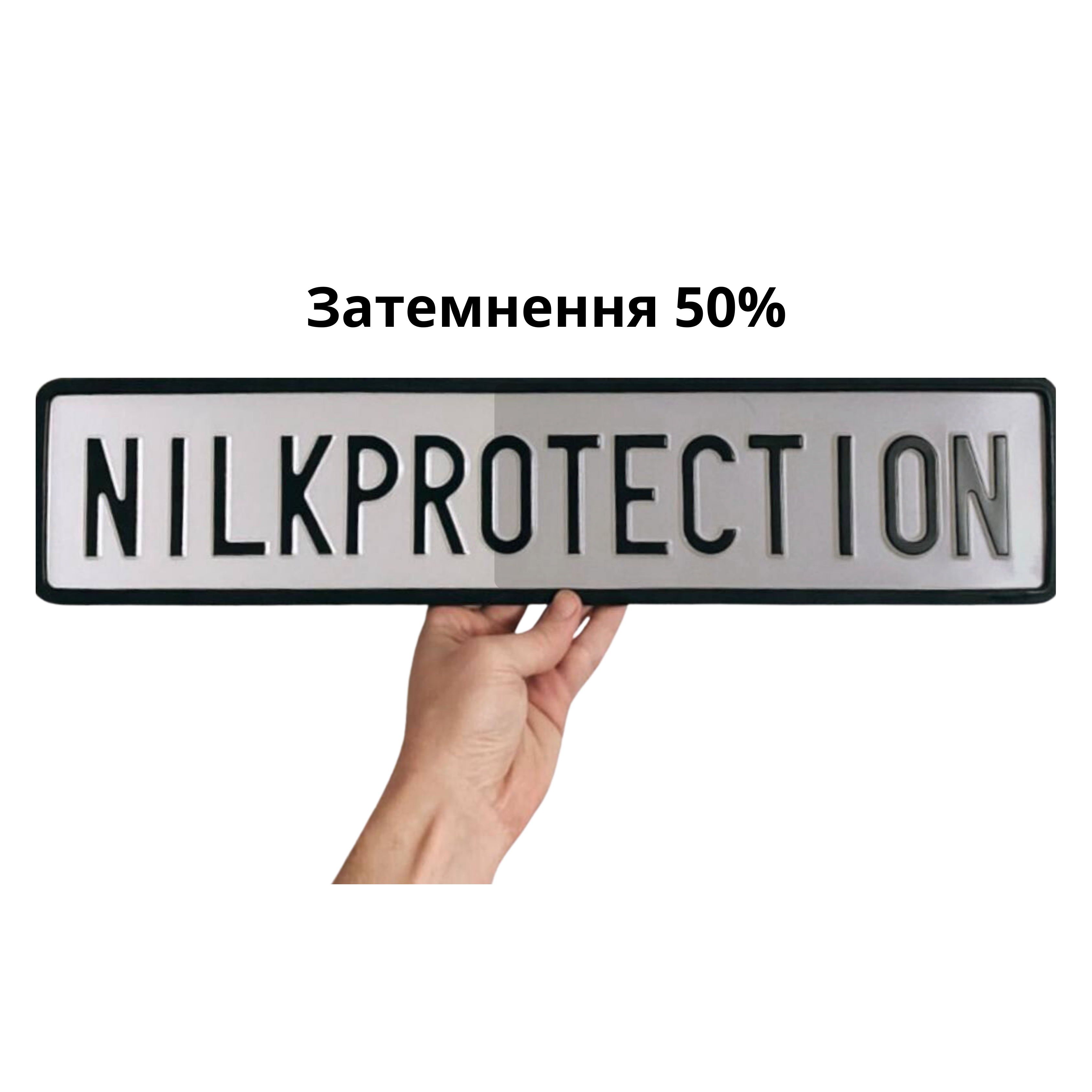 Вкладыш затемнение номерного знака 50% EU (TON0050) - фото 3