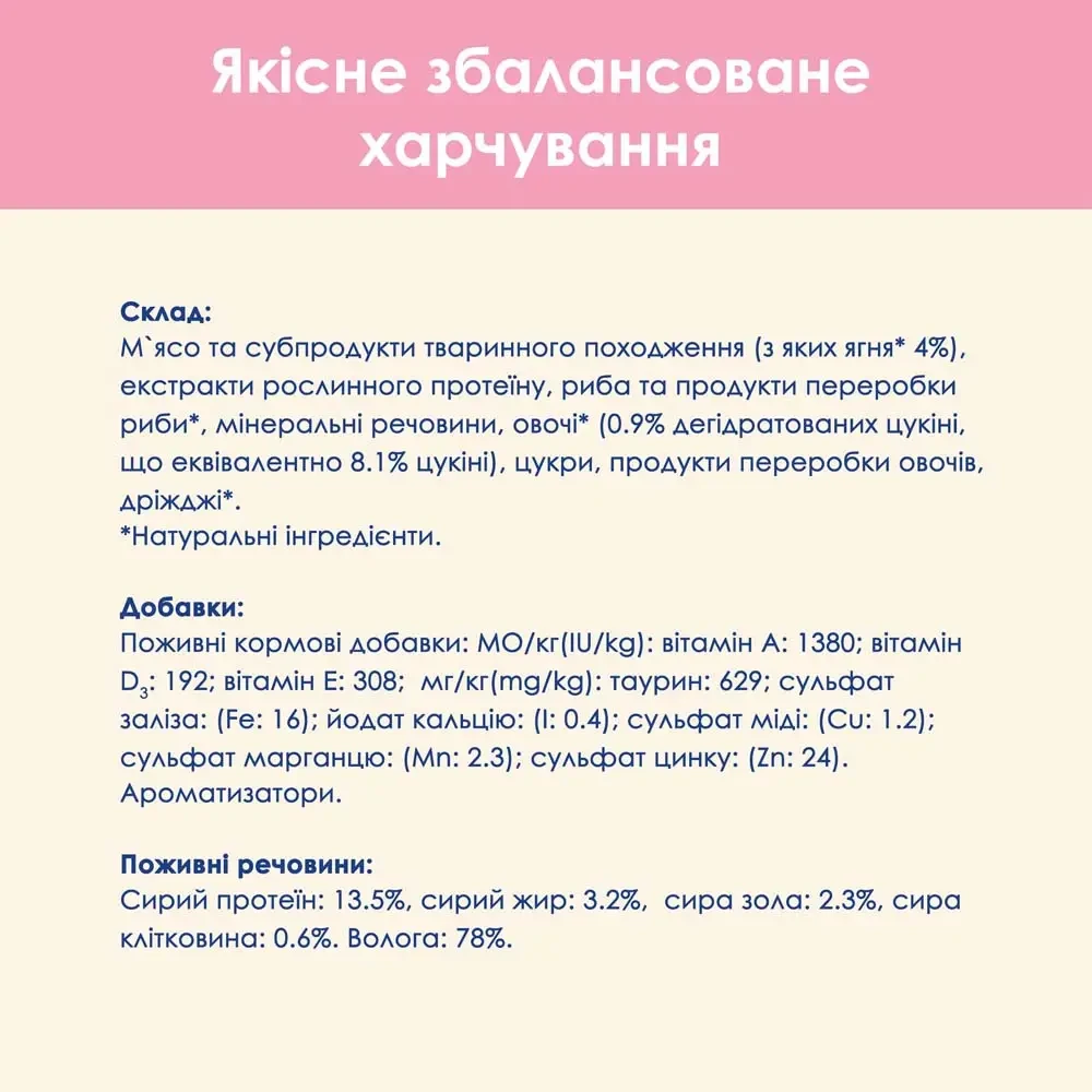 Вологий корм Cat Chow Kitten для кошенят шматочки у підливі з ягням і цукіні 85 г (8445290426536) - фото 6