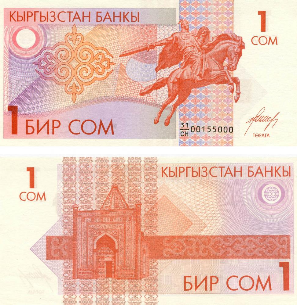 Коллекционная банкнота Киргизия 1 сом 1993 UNC P4 (Б03511)