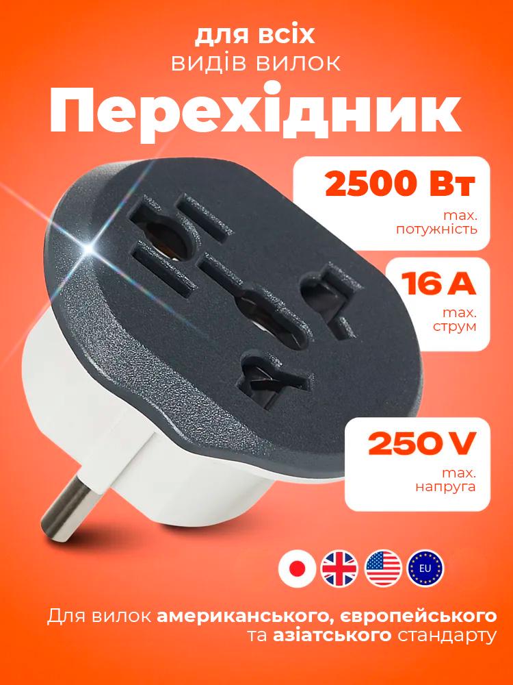 Перехідник для розетки мережевий з американської вилки на європейську 2500 Вт (546568287) - фото 2