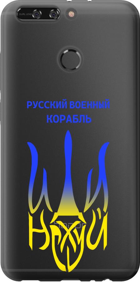 Чохол на Huawei Honor V9 / Honor 8 Pro Російський військовий корабель іди на v7 (5261u-1246-42517)