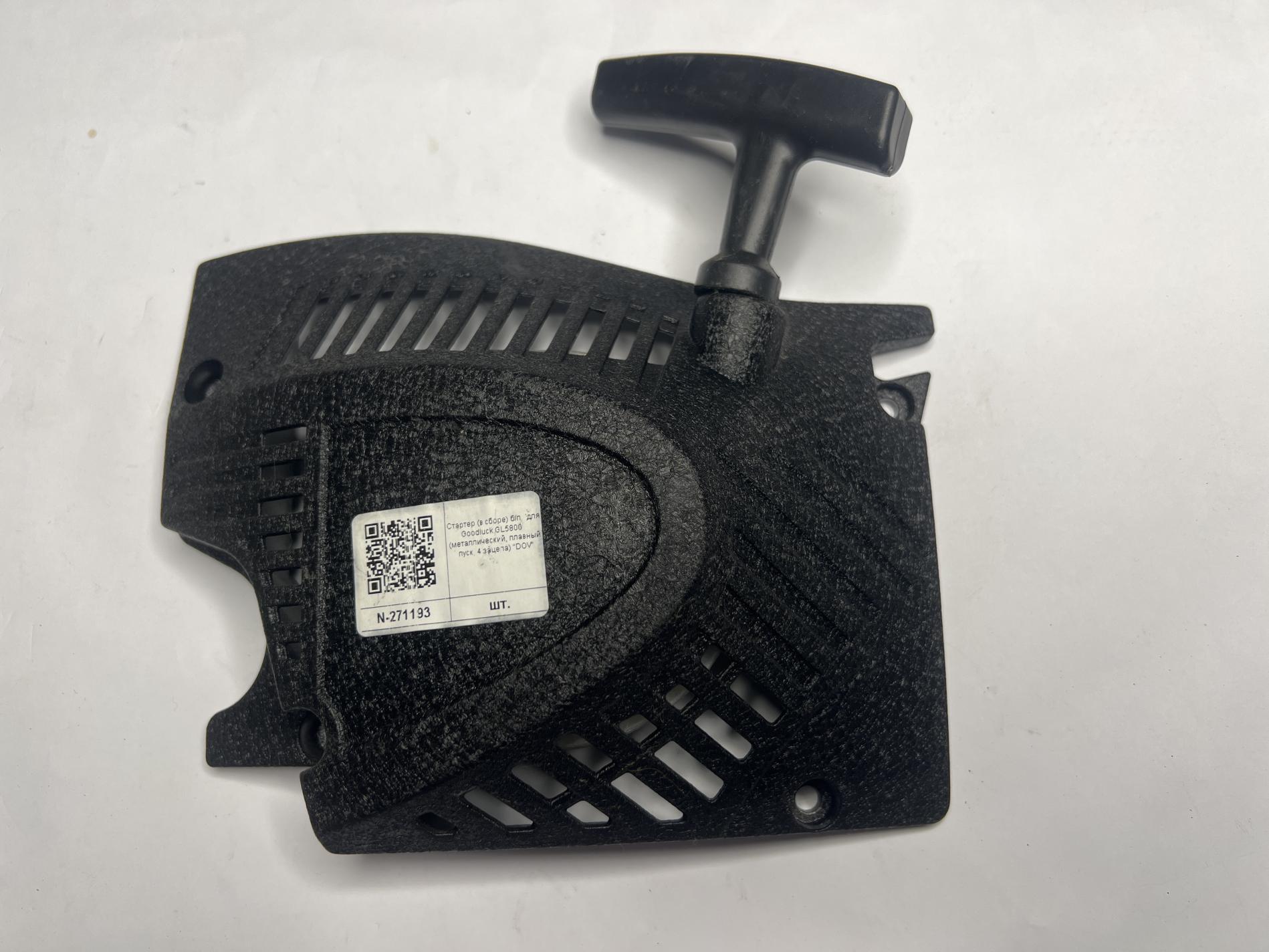 Стартер в сборе DOV для бензопилы Goodluck GL5800 (N-271193)