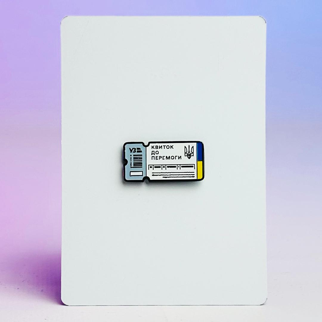 Значок пін "Квиток до перемоги" (00000000991)