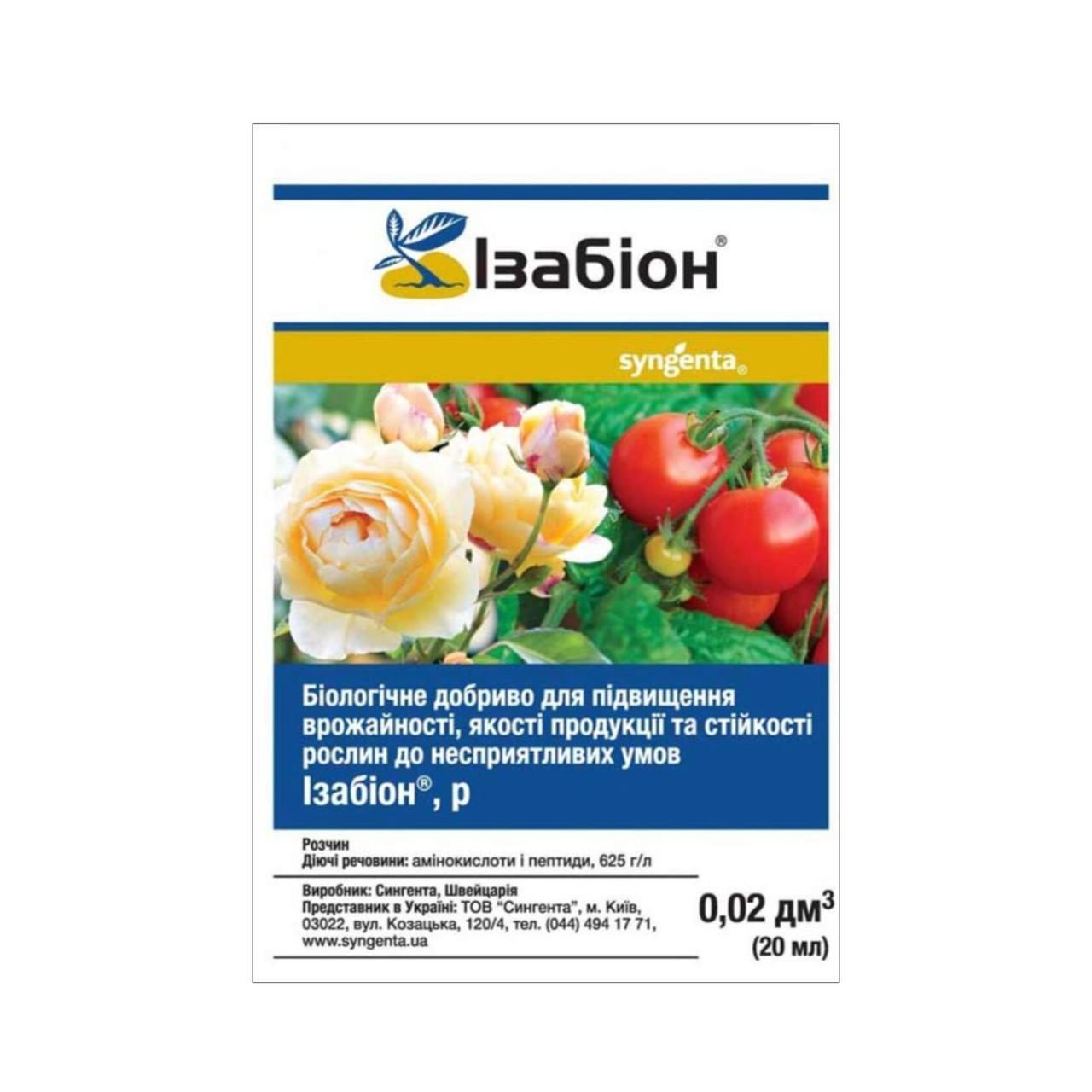 Удобрение Изабион 20 мл