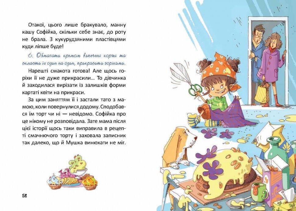 Книга "Купи слона! або Маленькі пригоди великої Софійки" Талан Дмитро Кузьменко (9786177341641) - фото 2