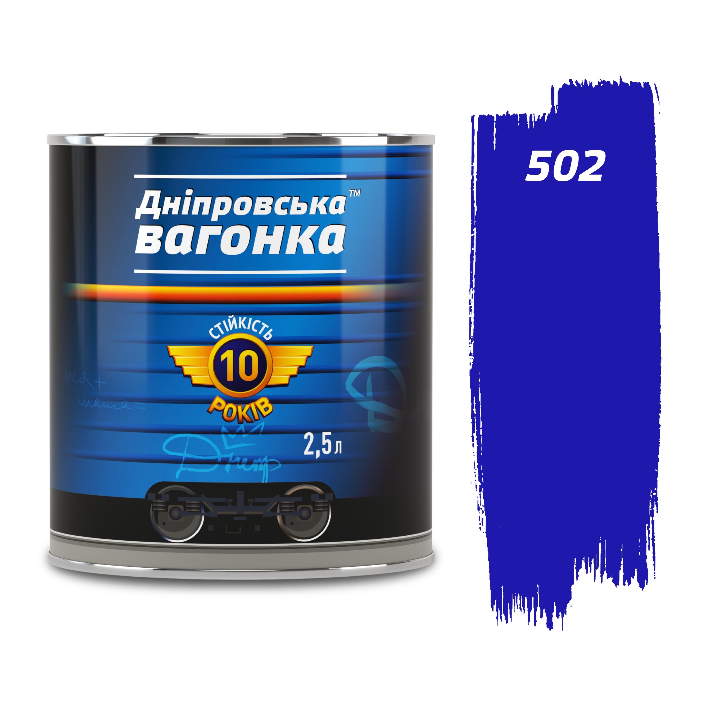 Емаль В 502 ПФ-133 Дніпровська Вагонка 2,5 л Синій (2201050200305) - фото 1