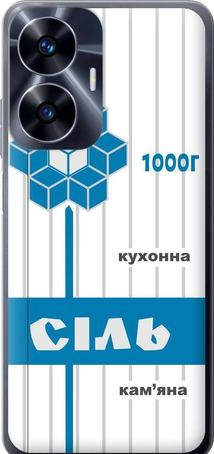 Чехол на Realme C55 Соль UA (5625u-2992-42517)