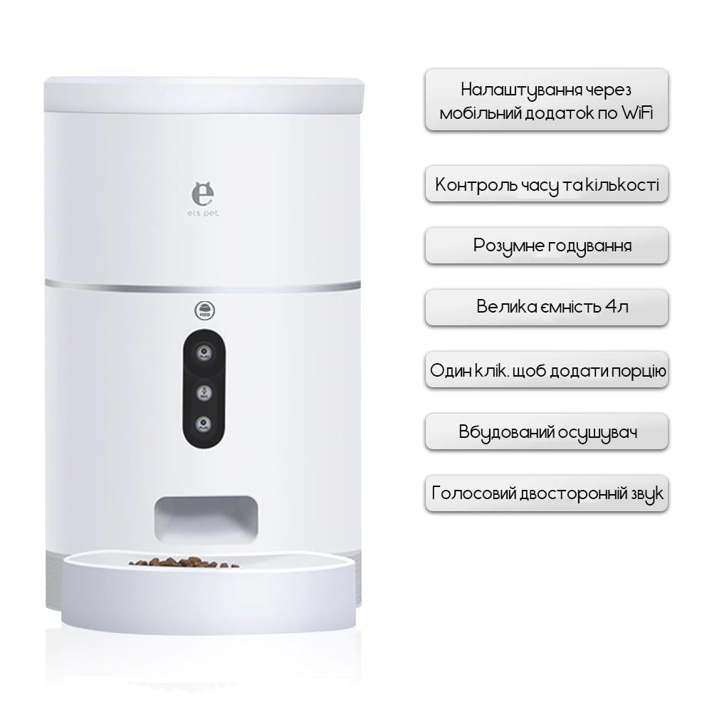 Кормушка автоматическая для кошек и собак ELS PET 4 л c Wi-Fi Белый (1345841925) - фото 8 Кормушка автоматическая для кошек и собак ELS PET 4 л c Wi-Fi Белый (1345841925) - фото 8