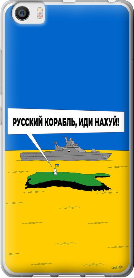 Чехол на Xiaomi Mi5 Русский военный корабль иди на v5 (5237t-180-42517)