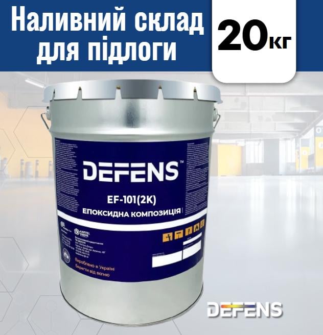 Склад наливний паропроникний Defens EF-101 2К БАЗА 20 кг для підлог з інтенсивним навантаженням - фото 2 Склад наливний паропроникний Defens EF-101 2К БАЗА 20 кг для підлог з інтенсивним навантаженням - фото 2