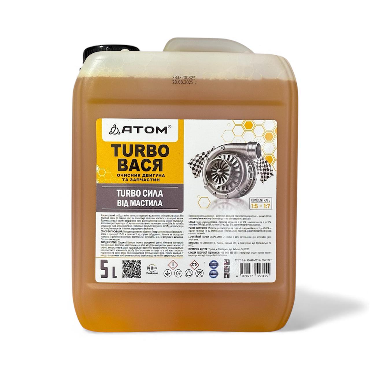 Очиститель двигателя и запчастей Atom TURBO Вася 5 л (415002)