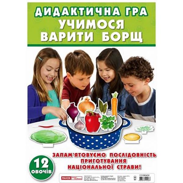 Дидактическая игра Свары борщик 12 овощей Разноцветный (SR-113-N-1678)