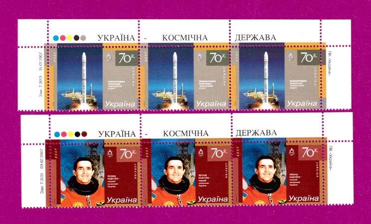 Почтовые марки Украины 2007 года верх листа Космическое государство (200750013)