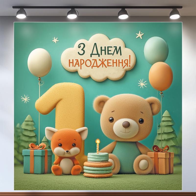 Баннер для фотозоны Мой первый День рождения 1,2х1,2 м №43130
