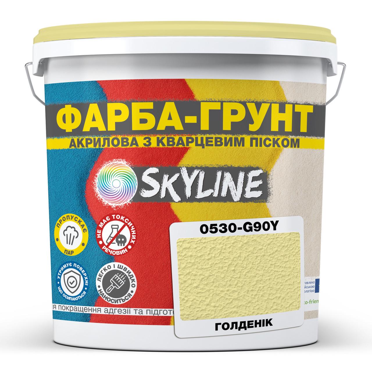 Краска-грунт акриловая с кварцевым песком SkyLine 0530-G90Y 14 кг Голденик (2933621883)
