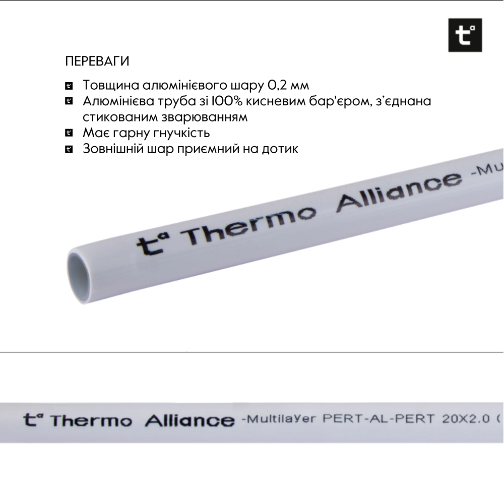 Труба металопластикова Thermo Alliance PERT/AL/PERT 5 шарів 20x2 мм бухта 100 м (SD00052682) - фото 4 Труба металопластикова Thermo Alliance PERT/AL/PERT 5 шарів 20x2 мм бухта 100 м (SD00052682) - фото 4