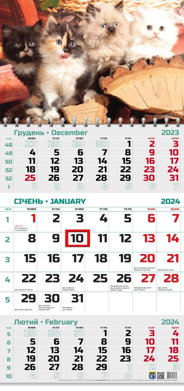 Календар на 2024 рік Офісний 2 Муркотіння чотирьох (ОФІС2-08 2024)