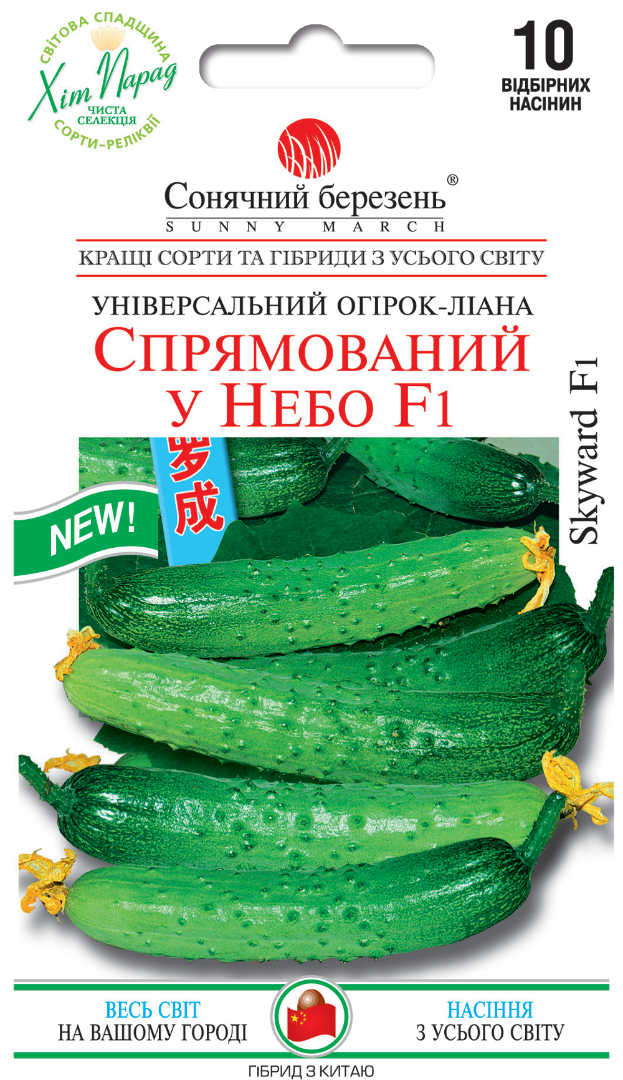 Насіння огірків Спрямований у небо F1 (8706)